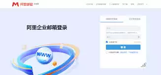 阿里邮箱官方登录入口在哪