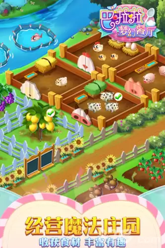 巴啦啦梦幻餐厅