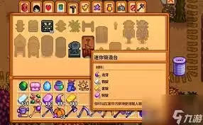 星露谷物语锻造台制作新物品