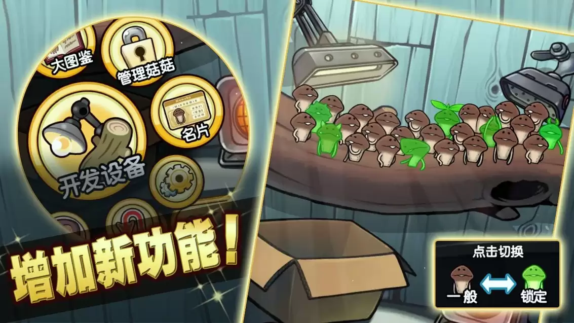 菇菇栽培研究室