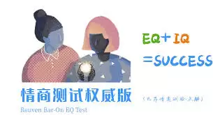 EQ情商测验网址入口在哪