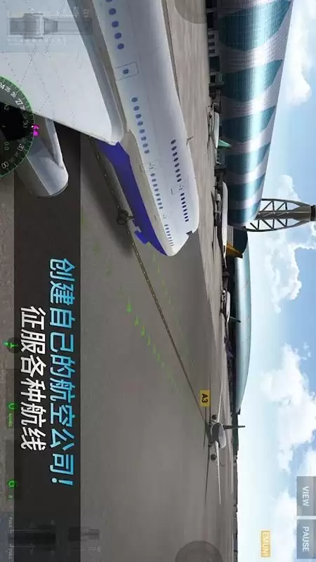 模拟航空公司