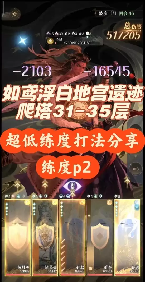 《如鸢》刘辩浮白地宫遗迹爬塔攻略