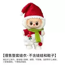 Labubu限量版与联名款服装