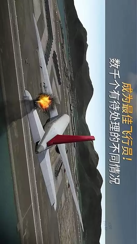 模拟航空公司