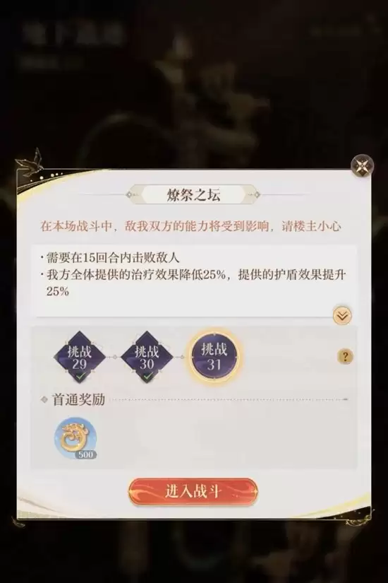 《如鸢》刘辩浮白地宫遗迹爬塔攻略