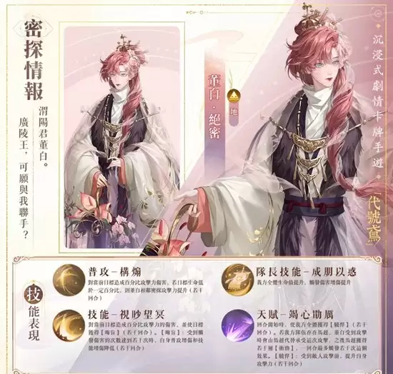 《如鸢》密探董白技能介绍