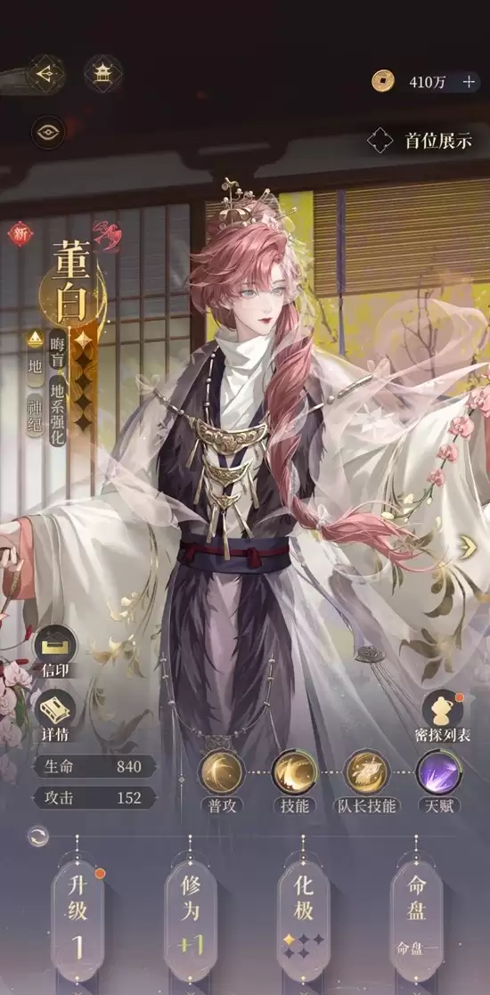 《如鸢》密探董白技能介绍