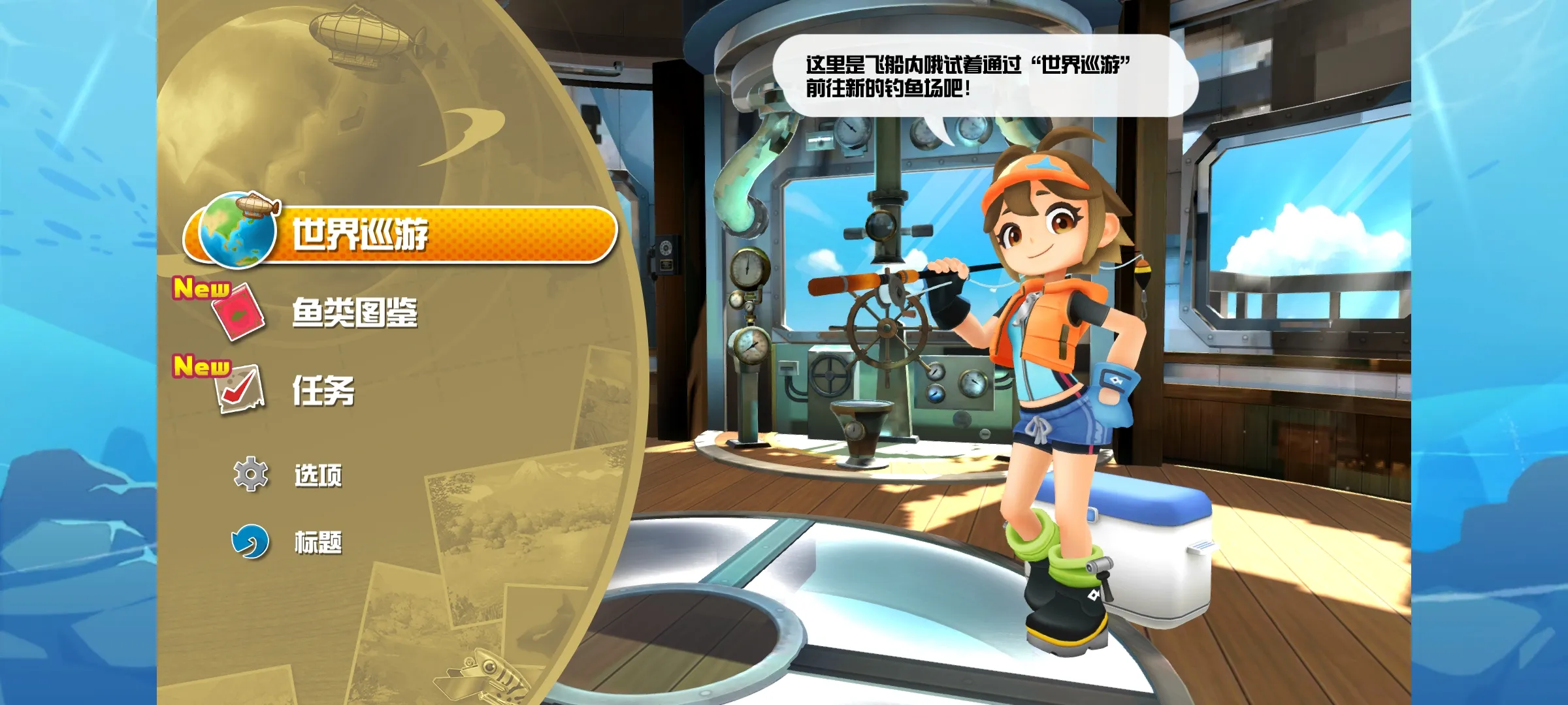 钓鱼明星世界巡回赛