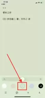 小强阅读APP多种背景色预览效果