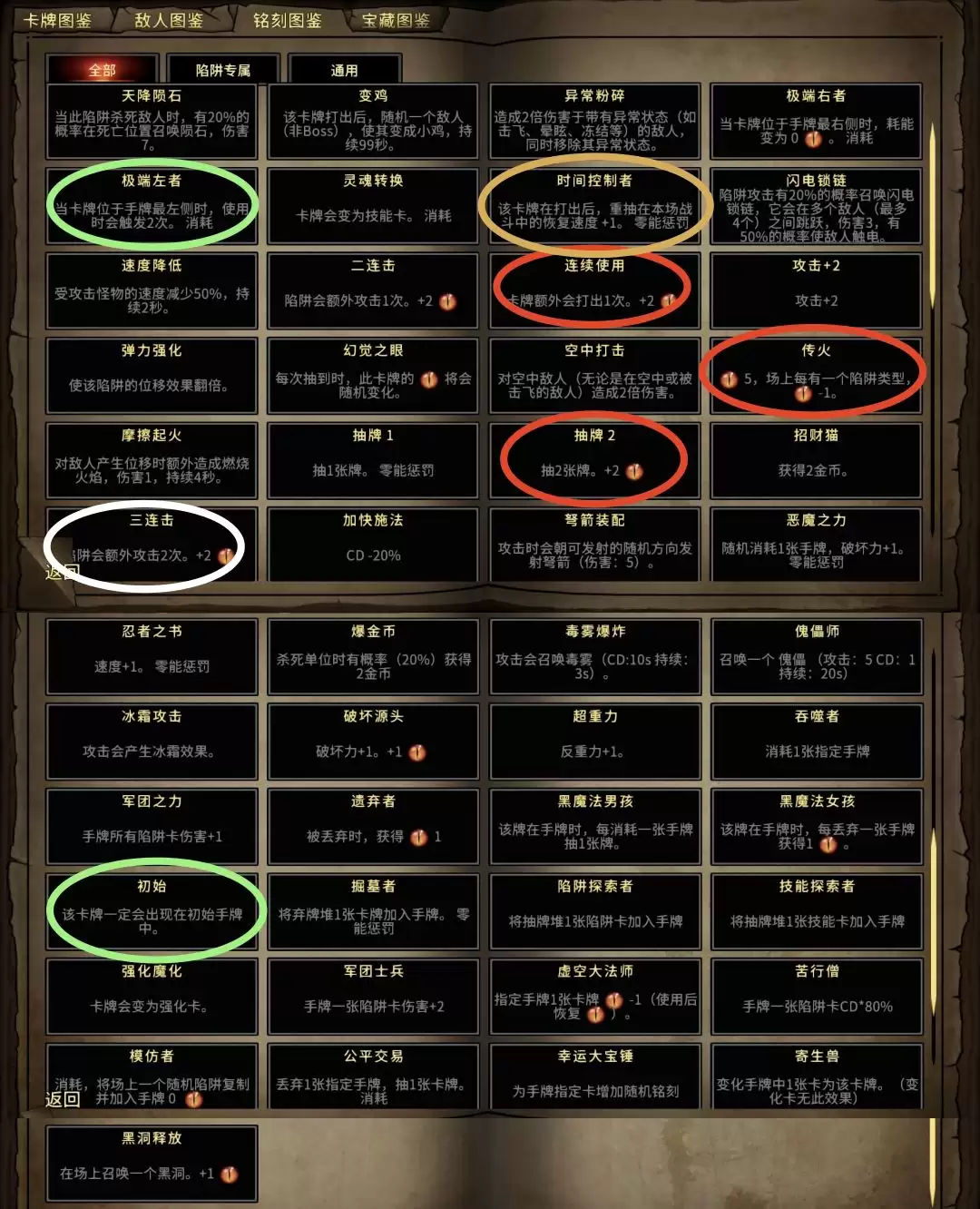 《陷阱大师》传火流常用卡牌展示