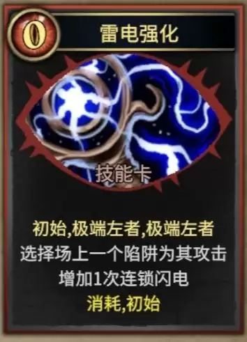 《陷阱大师》电风扇流派玩法