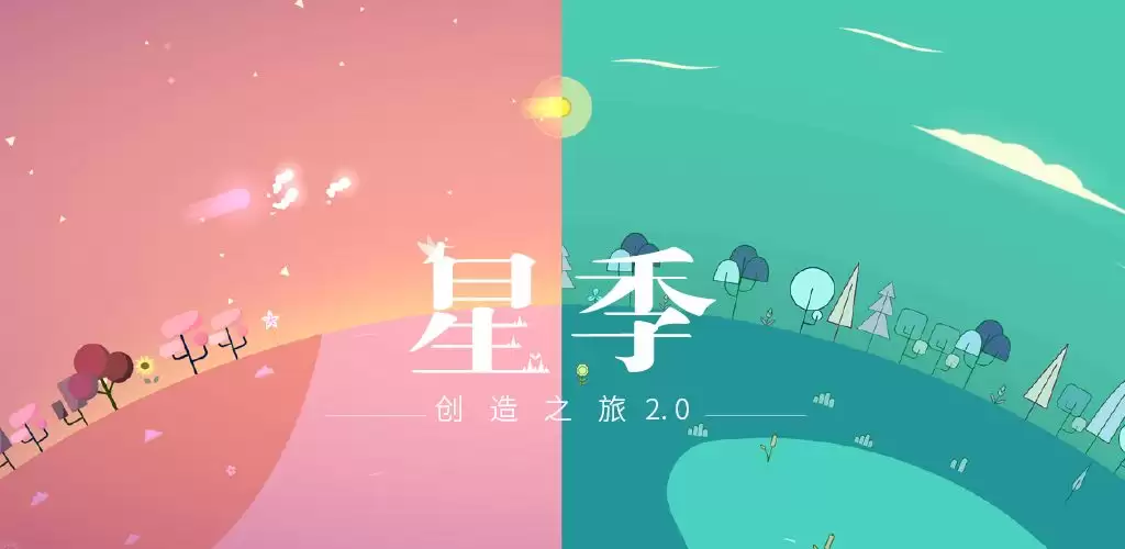 星季 