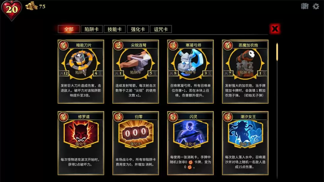 《陷阱大师》游戏技巧分享