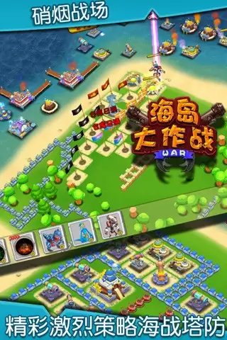 海岛大作战