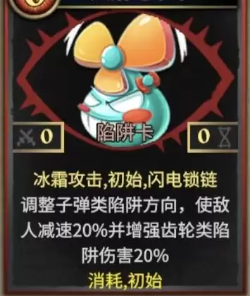 《陷阱大师》电风扇流派玩法