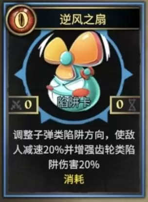 《陷阱大师》电风扇流派玩法