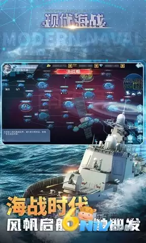 现代海战