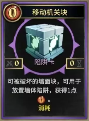 《陷阱大师》电风扇流派玩法