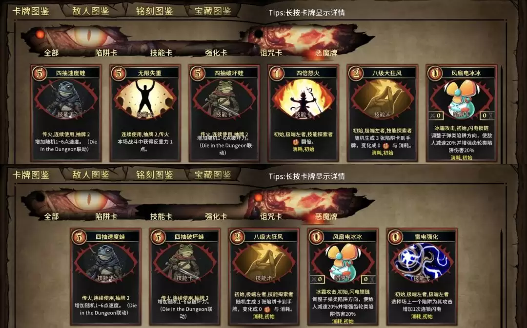 《陷阱大师》恶魔卡牌参考