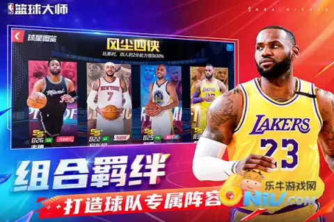 美职篮篮球大师