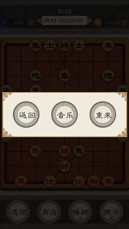 欢乐中国象棋