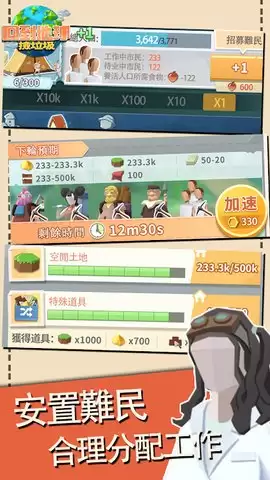 回到地球捡垃圾