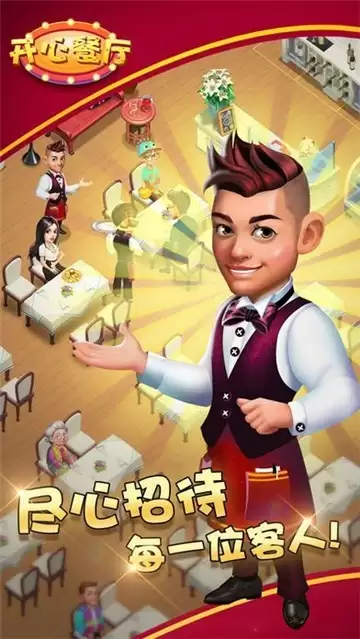 开心餐厅