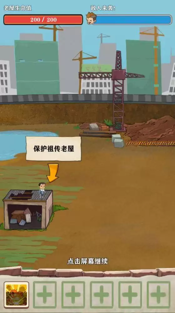 王小屋的屋屋保卫战