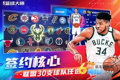 美职篮篮球大师