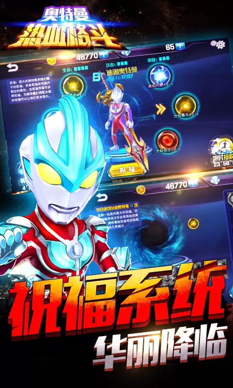 奥特曼热血格斗