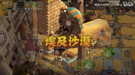 植物大战僵尸Universe版