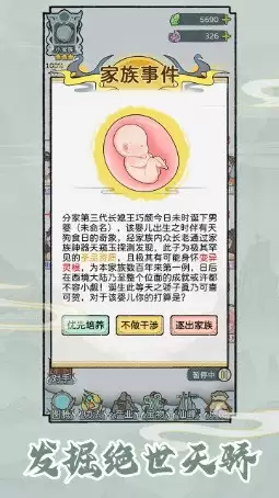 修仙世家模拟器