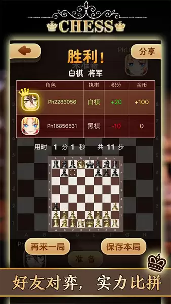 天梨国际象棋