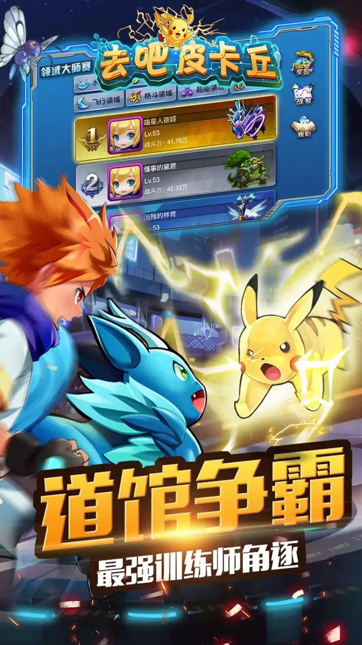 去吧皮卡丘官方版