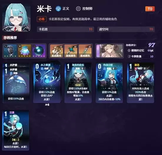 《卡厄思梦境》特蕾莎米卡艾美阵容搭配攻略