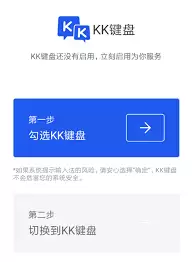 kk键盘如何设置成默认键盘