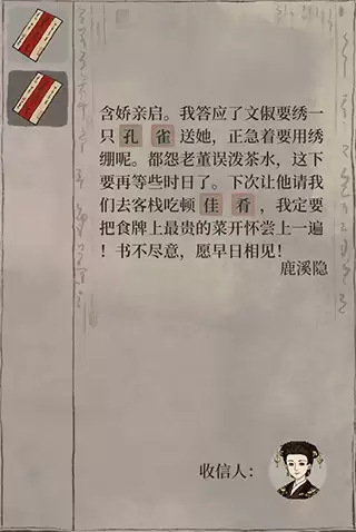 《江南百景图》神秘信件答案解析