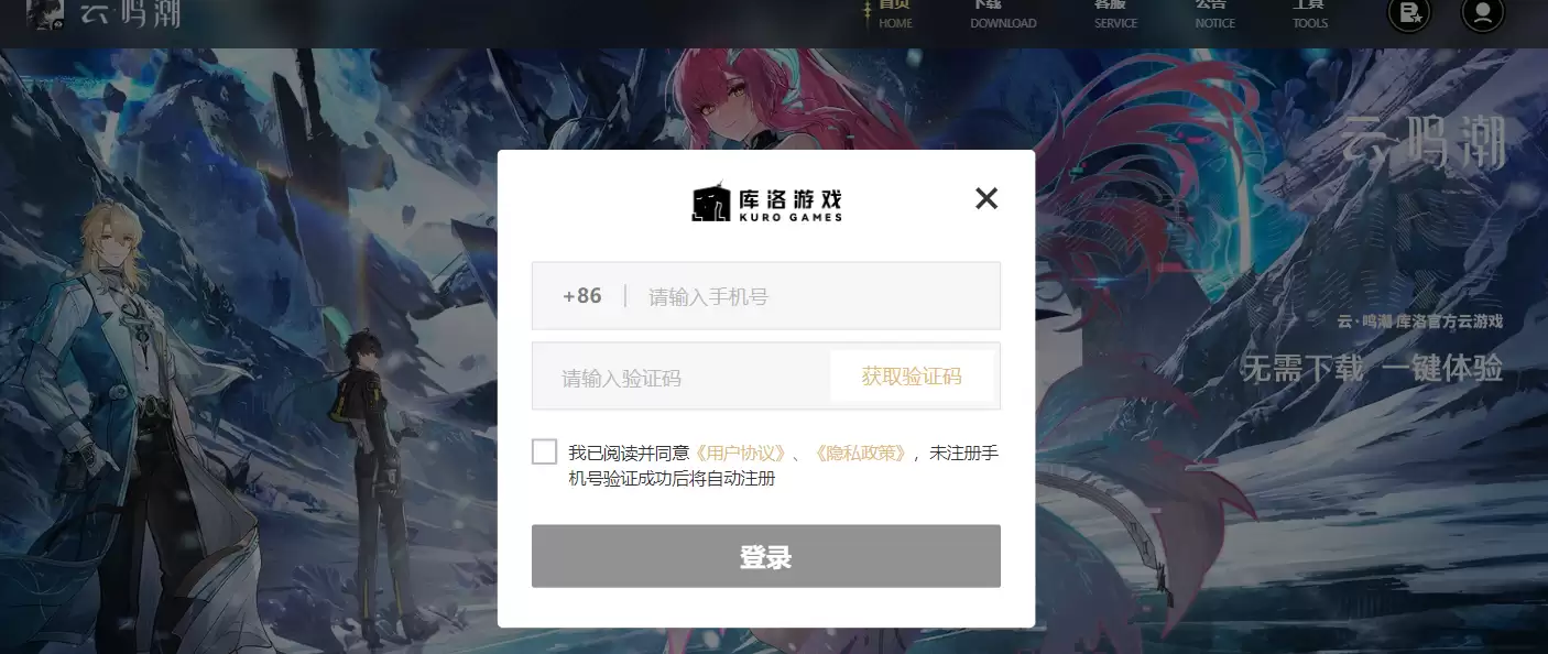 云鸣潮登录界面