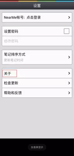 《Nearme云笔记》登录方法介绍