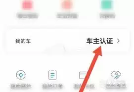 比亚迪海洋app如何进行车主认证