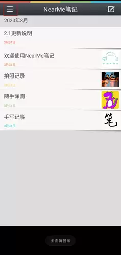 《Nearme云笔记》登录方法介绍