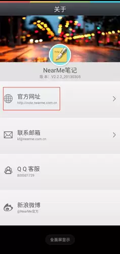 《Nearme云笔记》登录方法介绍