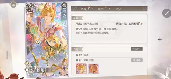 《时空中的绘旅人》罗夏浮摇趣伴玩法攻略