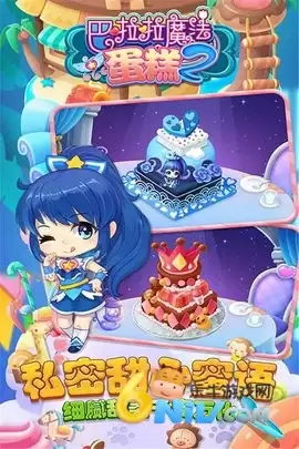 巴啦啦魔法蛋糕2