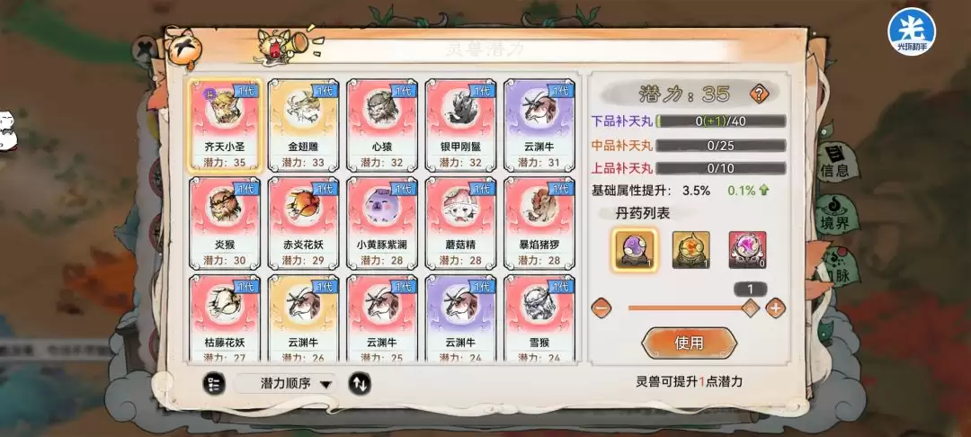 最强祖师灵兽培养攻略