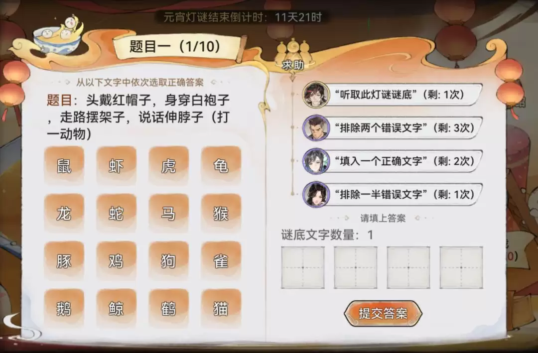 最强祖师2026灯映元宵答案大全