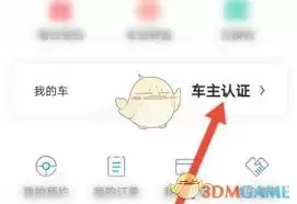 比亚迪海洋app如何进行车主认证