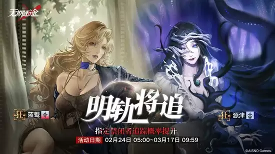 《无期迷途》新春版本卡池抽取攻略