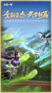 新天龙八部手游